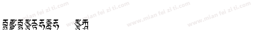 cidfontn f2字体转换